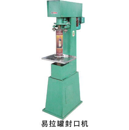 易拉罐封口机